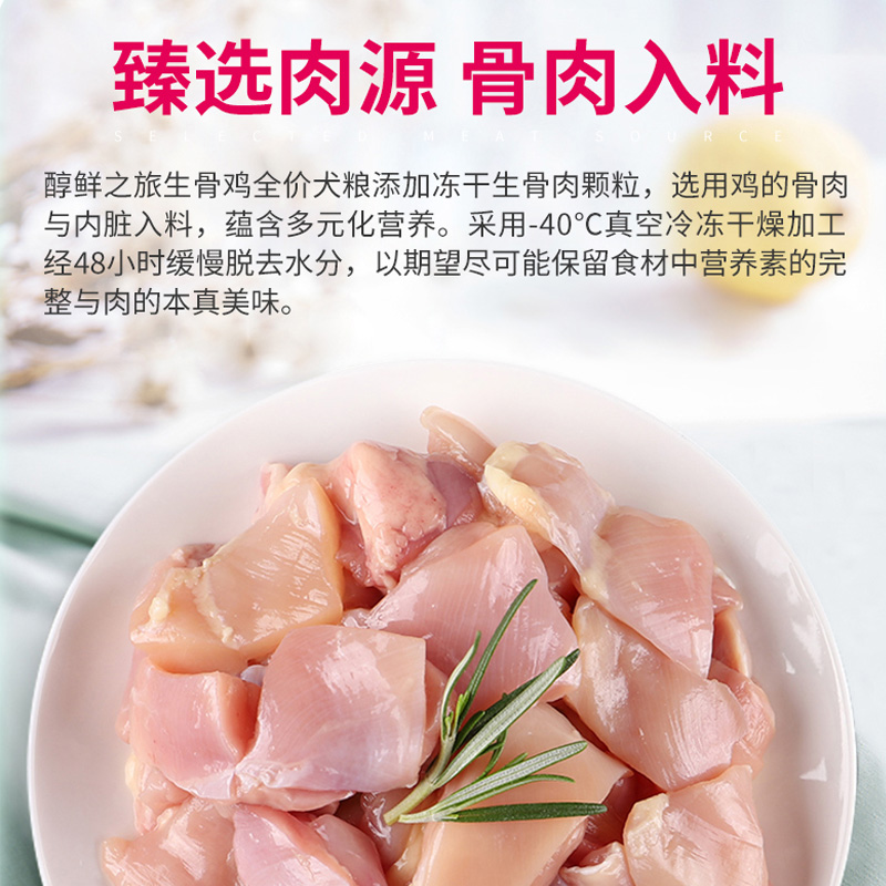 玫斯醇鲜之旅生骨鸡全价犬粮成犬幼犬通用泰迪柯基金毛狗1.5/5kg