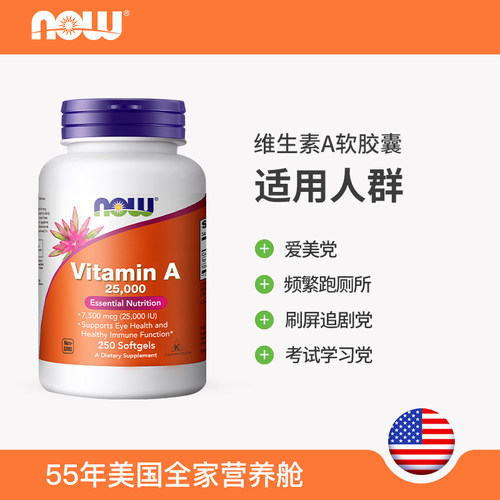 美国进口Now Foods维生素A25000IU/10000IU胡萝卜素Vitamin A成人 - 图1
