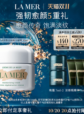 海蓝之谜奇迹面霜修护保湿紧致