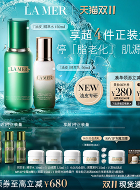 海蓝之谜精萃水乳套装礼盒紧致