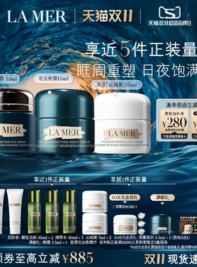 海蓝之谜奇迹日夜霜礼盒紧致抗皱
