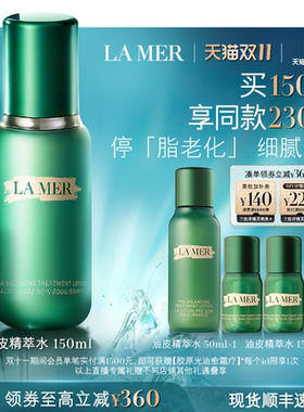 【香菇双11】海蓝之谜精萃水修护抗皱舒缓紧致精粹水礼物