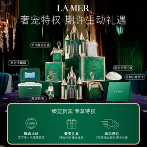 【圣诞礼物】海蓝之谜紧塑刀面颈膜抗皱紧致保湿面膜50ml