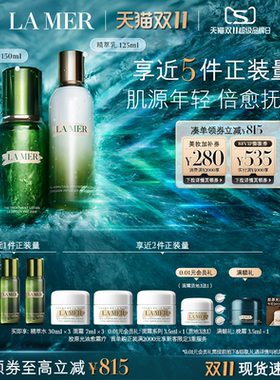 海蓝之谜精萃水乳礼盒保湿紧致