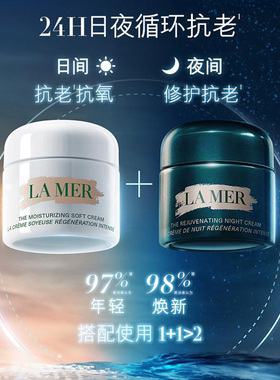 海蓝之谜奇迹日夜霜礼盒保湿紧致