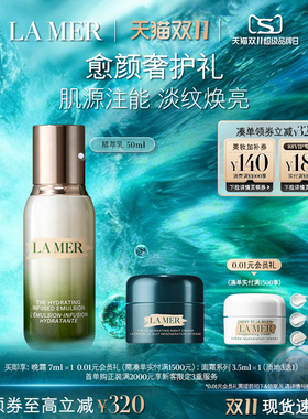 【双11立即抢购】海蓝之谜油皮精萃乳控油抗皱修护新品官方礼盒