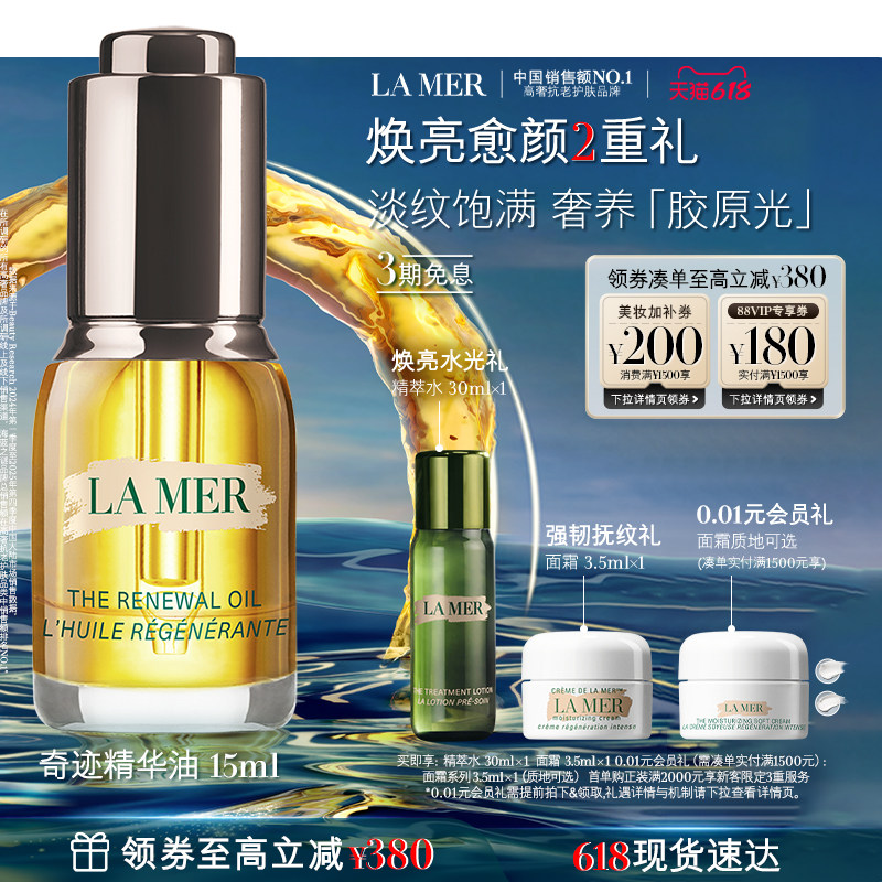 【618现货速达】海蓝之谜奇迹精华油抗皱紧致舒缓保湿官方正品