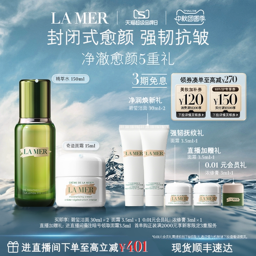 【超品现货立抢】海蓝之谜经典水霜修护套装紧致抗皱护肤礼盒礼物 - 图0