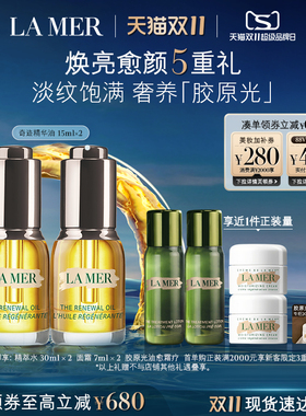 【双11立即抢购】海蓝之谜奇迹精华油面部精华护肤油抗皱紧致礼盒