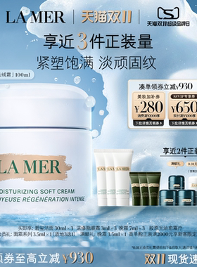 海蓝之谜奇迹云绒霜修护保湿礼盒
