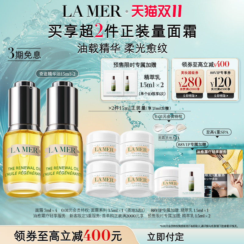 【双11立即付定】海蓝之谜奇迹精华油补充胶原抗皱保湿舒缓紧致