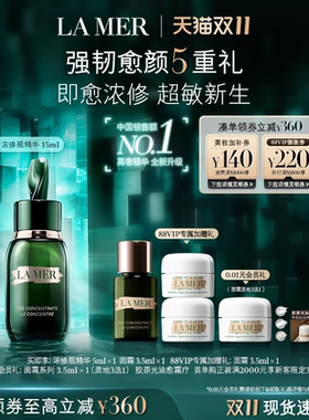 【88VIP专享】全新海蓝之谜浓修瓶精华密集修护保湿舒缓护肤礼物