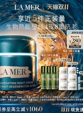 海蓝之谜奇迹晚霜礼盒保湿紧致