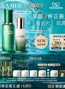 海蓝之谜精萃水乳套装礼盒紧致
