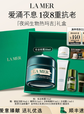 【礼物】海蓝之谜面部护理套装礼盒护肤抗皱紧致舒缓礼盒