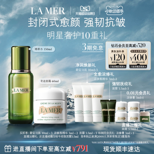 【超品现货立抢】海蓝之谜经典水霜修护套装紧致抗皱护肤礼盒礼物 - 图1