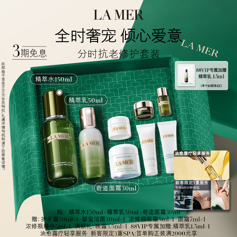 【礼物】海蓝之谜面部护理套装补水修护紧致抗皱舒缓护肤