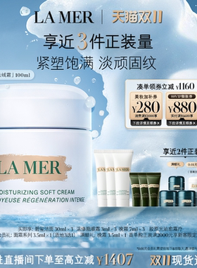 海蓝之谜奇迹云绒霜修护保湿紧致