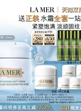 海蓝之谜奇迹面霜家族系列大容量