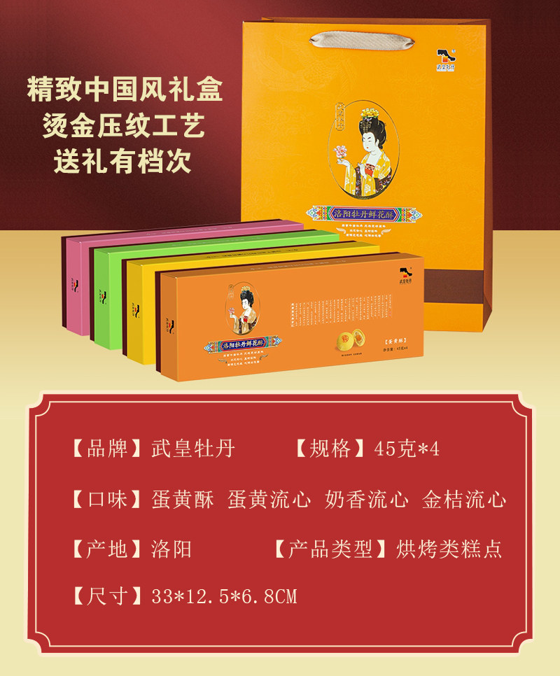 武皇牡丹鲜花饼正宗传统流心蛋黄酥 武皇传统糕点
