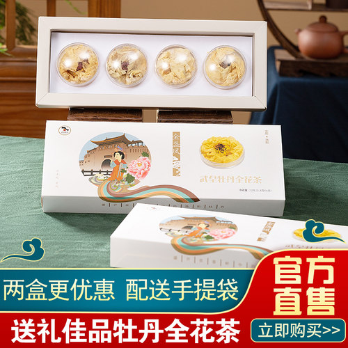 武皇牡丹花茶正宗河南特产洛阳牡丹花茶特产伴手礼盒装送人高档 - 图0