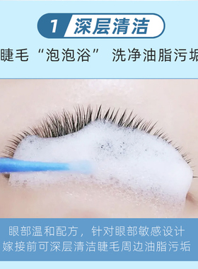 美睫清洁泡泡慕斯卸妆清洁液