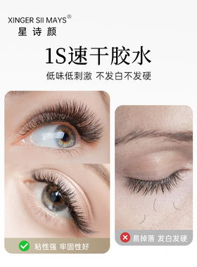 美睫师睫毛速干胶水小容量2ml