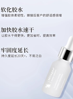 嫁接睫毛胶水伴侣加固剂持久