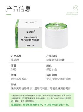 哈密瓜味卸睫毛膏快速卸睫膏
