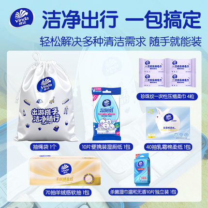 维达出游套组抽纸乳霜纸一次性洗