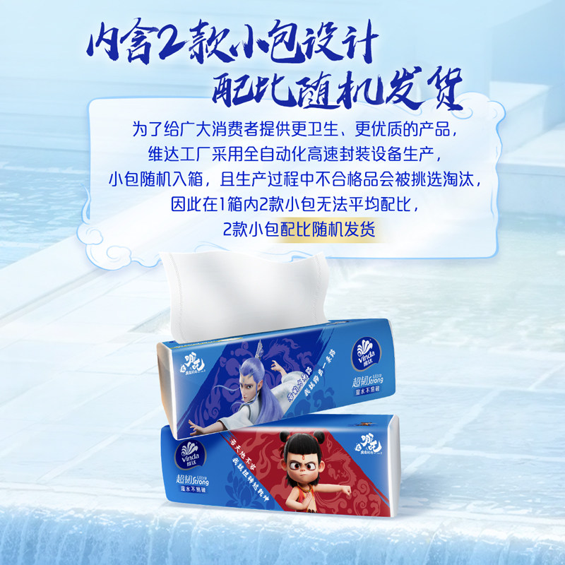 维达x《哪吒2》联名款超韧抽纸M码24包