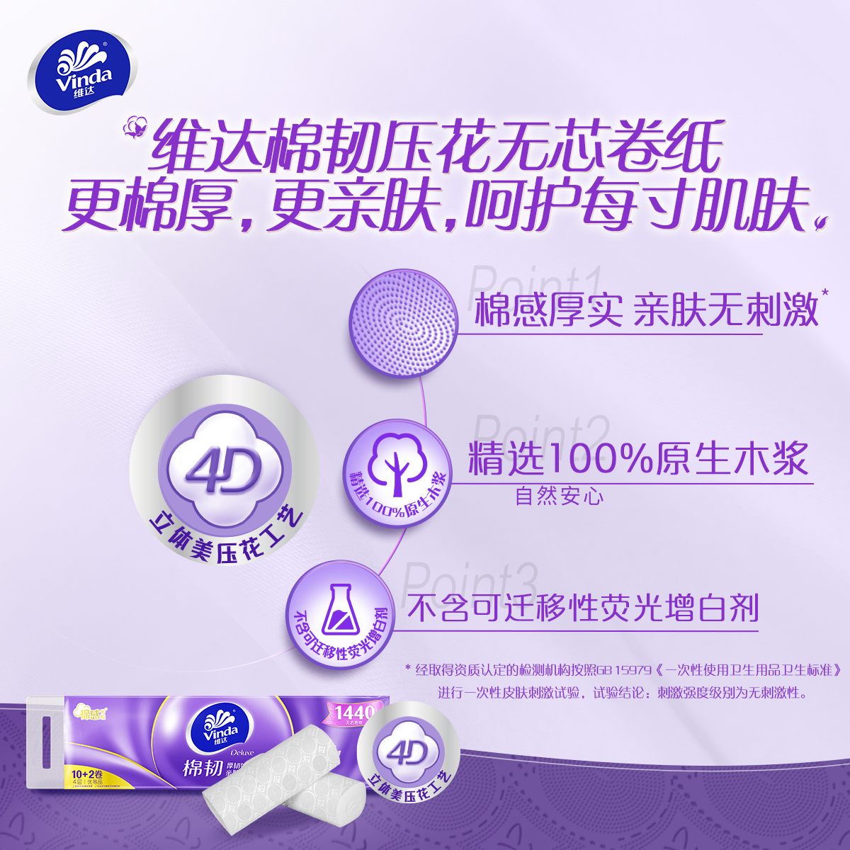 维达立体美卷纸棉韧4层无芯纸巾120g卷厕纸家用实惠装卫生纸手纸