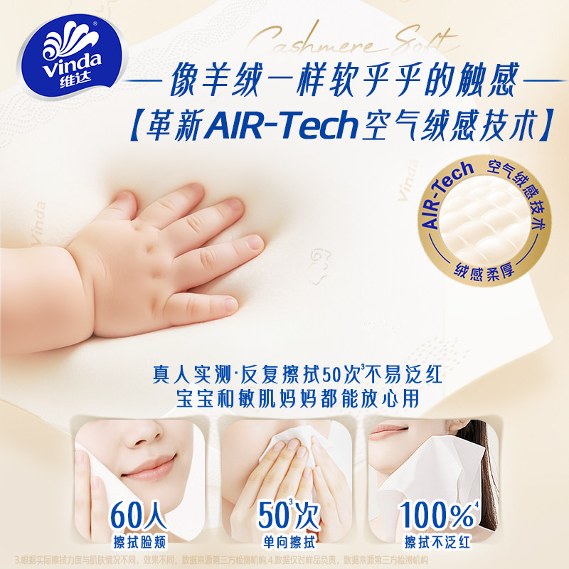 维达羊绒感抽纸M码母婴适用大张不掉屑0添加柔软抽纸巾大包性价比