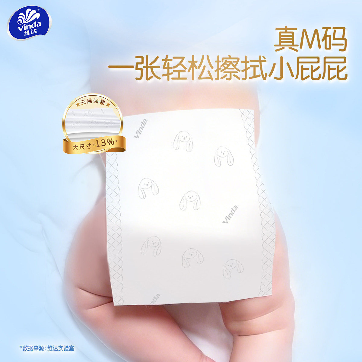 维达兔兔柔婴儿柔纸巾擦鼻子鼻敏乳霜纸抽纸宝宝专用云柔巾保湿纸