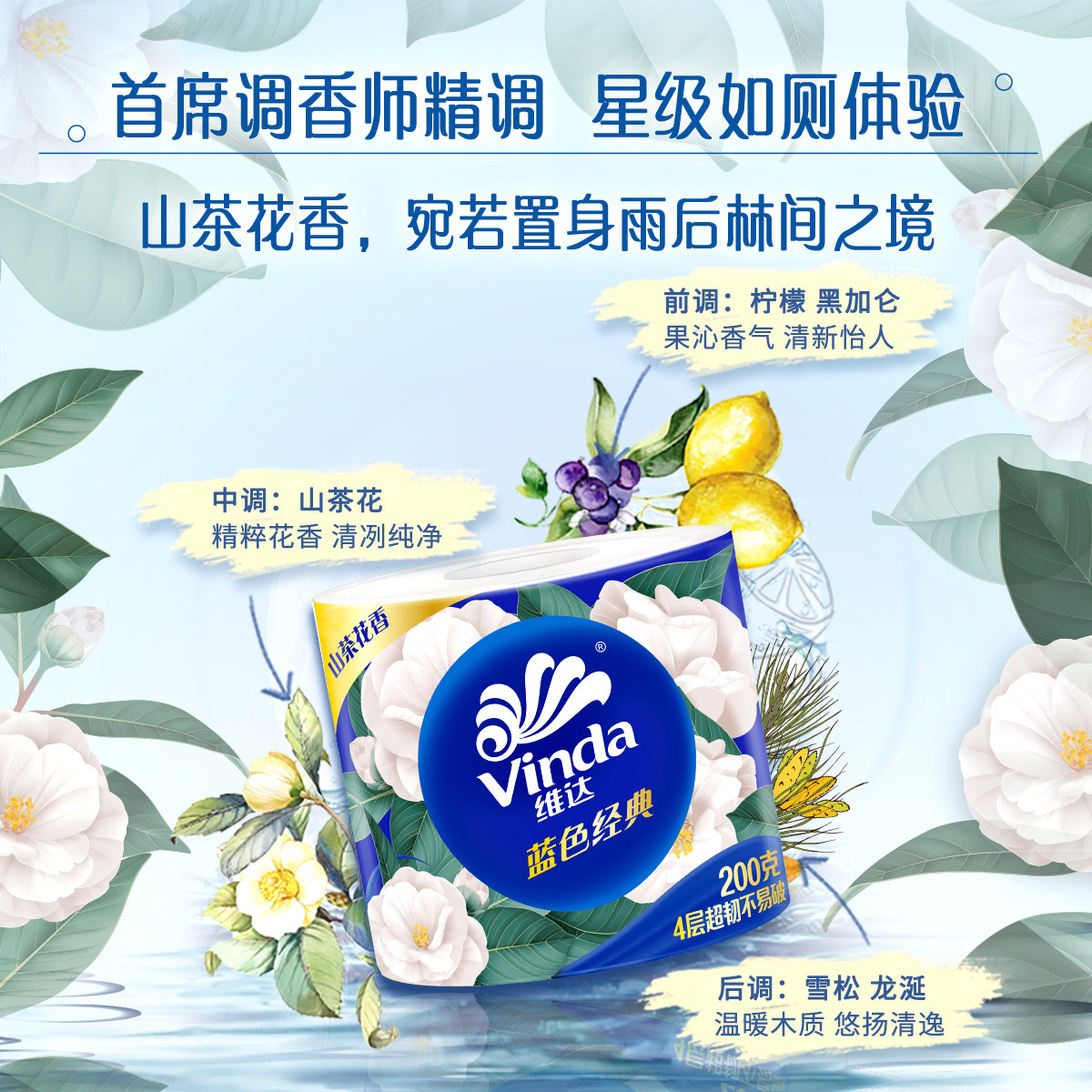 维达蓝色经典山茶花香卷纸家用实惠装整箱卷筒纸家庭装卫生纸巾hl