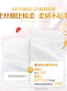 新品！维达红山茶花精华洗脸巾
