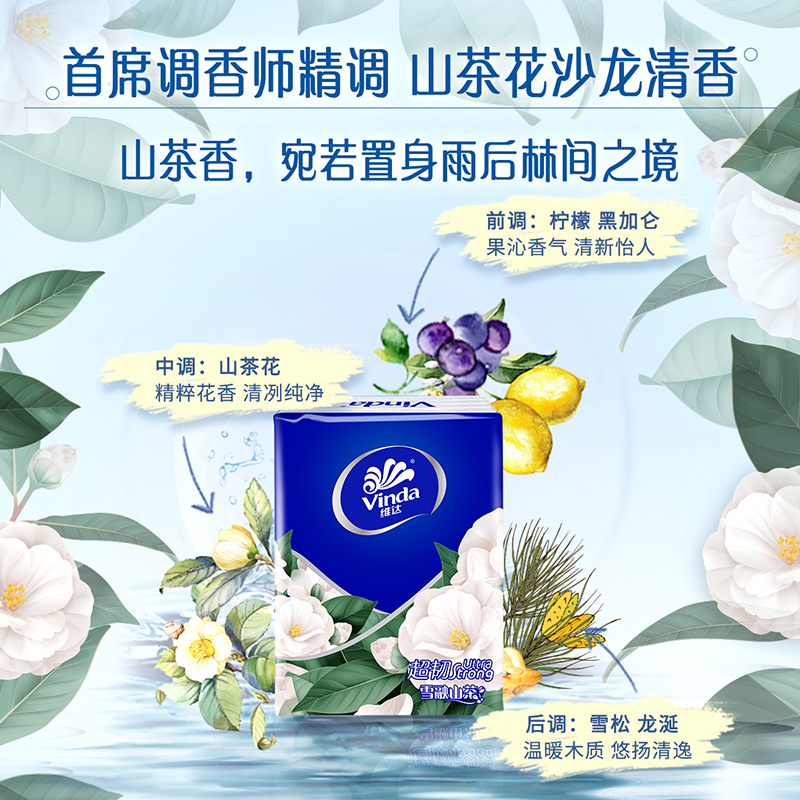 维达山茶花香印花手帕纸4层7张18包纸巾小包餐巾纸je - 图3