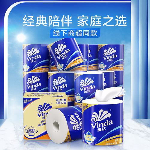 【直播间专属卷纸】维达蓝色经典卫生纸巾四层家庭实惠装厕所筒纸 - 图1