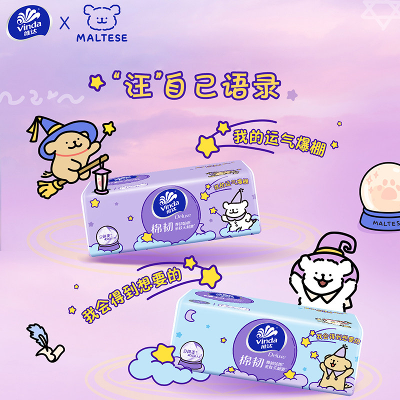 【李佳琦旅游出行专场】维达线条小狗棉韧M码100抽20包抽纸巾