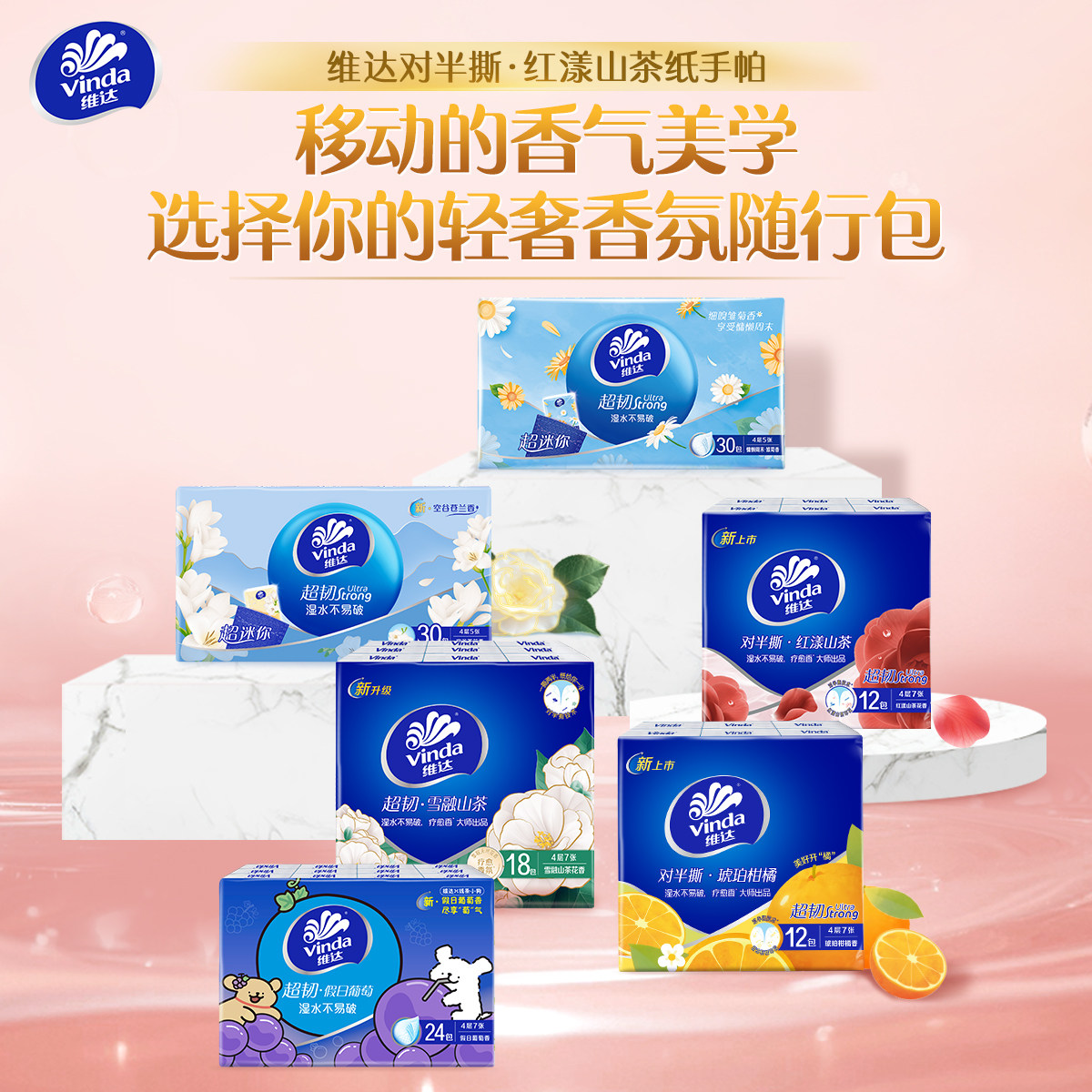 维达红山茶花对半撕手帕纸国际疗愈香大师出品便携餐巾纸小包纸巾