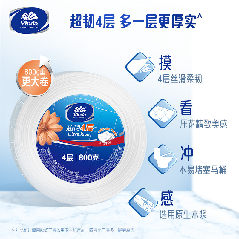 维达商用超韧大盘卷纸酒店厕纸卫生纸厕所纸巾整箱机场餐饮纸采购,淘宝优惠券,粉丝福利购,淘宝优惠卷