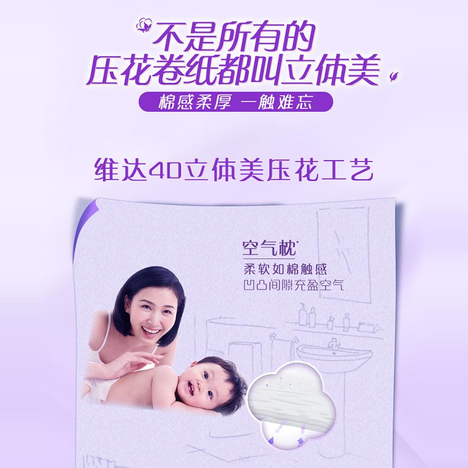 维达立体美棉韧有芯卷纸4层120节24卷卫生纸