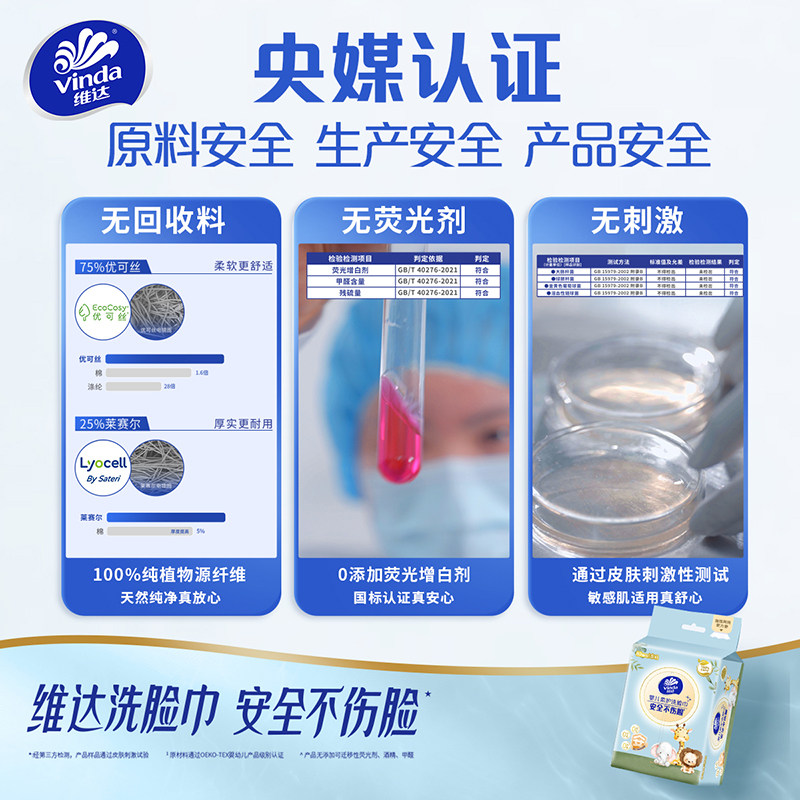 维达抽取式洗脸巾80抽×10包