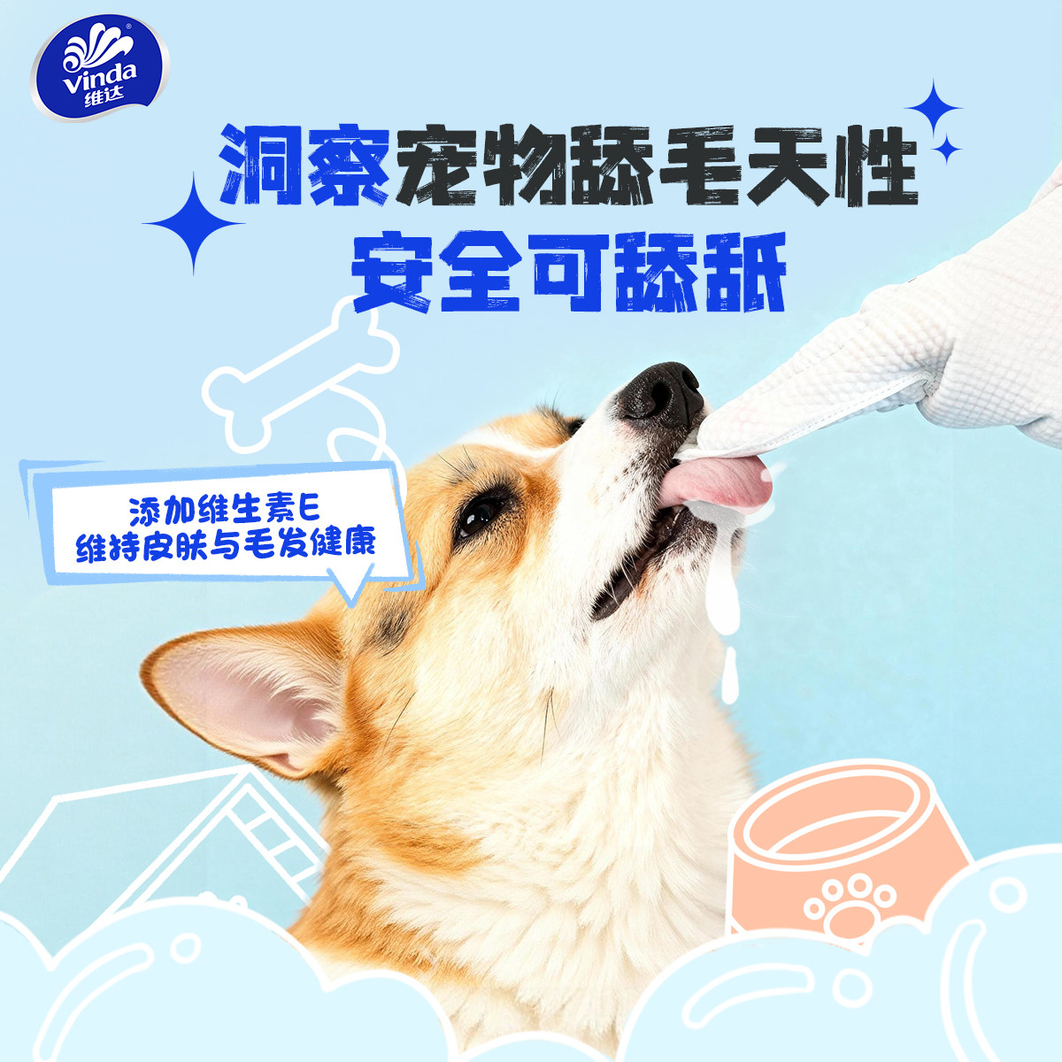 维达宠物免洗手套幼猫咪狗狗专用湿巾清洁泪痕毛发擦屁股湿纸巾