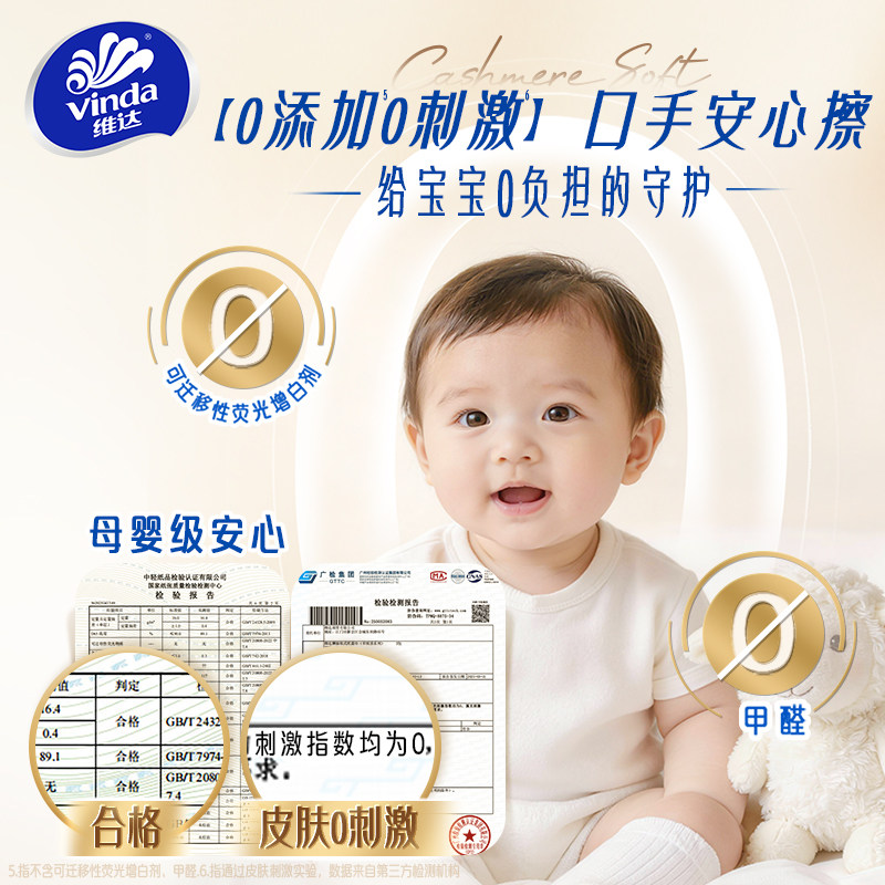 维达羊绒感抽纸M码母婴适用大张不掉屑0添加柔软抽纸巾大包性价比