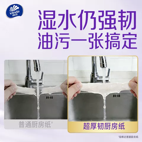 维达PRO超厚韧悬挂式厨房抽纸3层108抽吸油吸水厨房专用纸巾抽取 图片 5