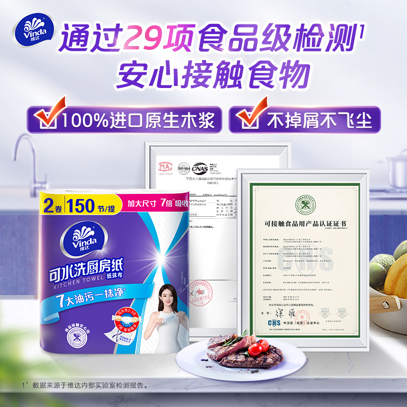 维达可水洗厨房用卷纸吸水2卷纸巾 维达厨房纸巾