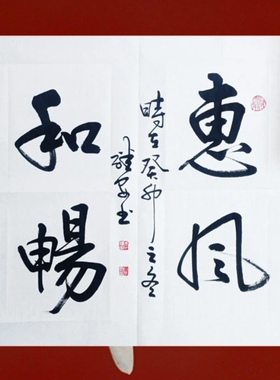 字画定制装裱名家手写真迹代写毛笔字书法挂画行书办公室客厅书房