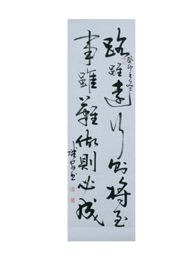 手写书法作品定制《路虽远行则将至》李继安老师客厅办公室挂画