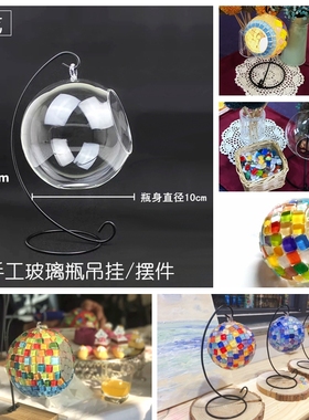 马赛克diy材料空心悬挂玻璃球